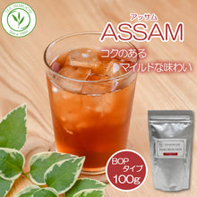 画像をギャラリービューアに読み込む, アッサムBOP ハッティガー茶園 100g袋入 リーフティー