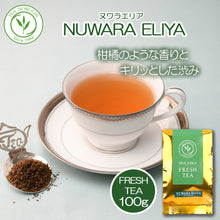 画像をギャラリービューアに読み込む, ヌワラエリア ラバーズリープ茶園 100g袋入 2025年6月摘み