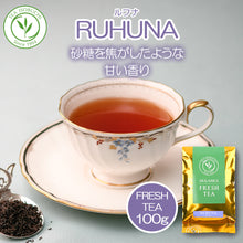 画像をギャラリービューアに読み込む, ルフナ キルワーナガンガ茶園 100g袋入 2025年5月摘み