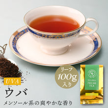 画像をギャラリービューアに読み込む, ウバ バンダラエリヤ茶園 100g袋入 2025年11月摘み