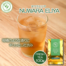 画像をギャラリービューアに読み込む, ヌワラエリア ラバーズリープ茶園 100g袋入 2025年6月摘み