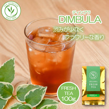 画像をギャラリービューアに読み込む, ディンブラ グレートウエスタン茶園 100g袋入 2025年5月摘み