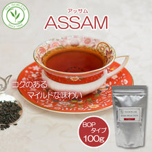 画像をギャラリービューアに読み込む, アッサムBOP ハッティガー茶園 100g袋入 リーフティー