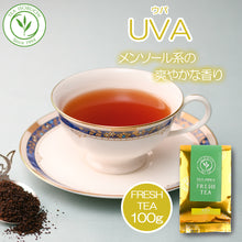 画像をギャラリービューアに読み込む, ウバ バンダラエリヤ茶園 100g袋入 2025年5月摘み