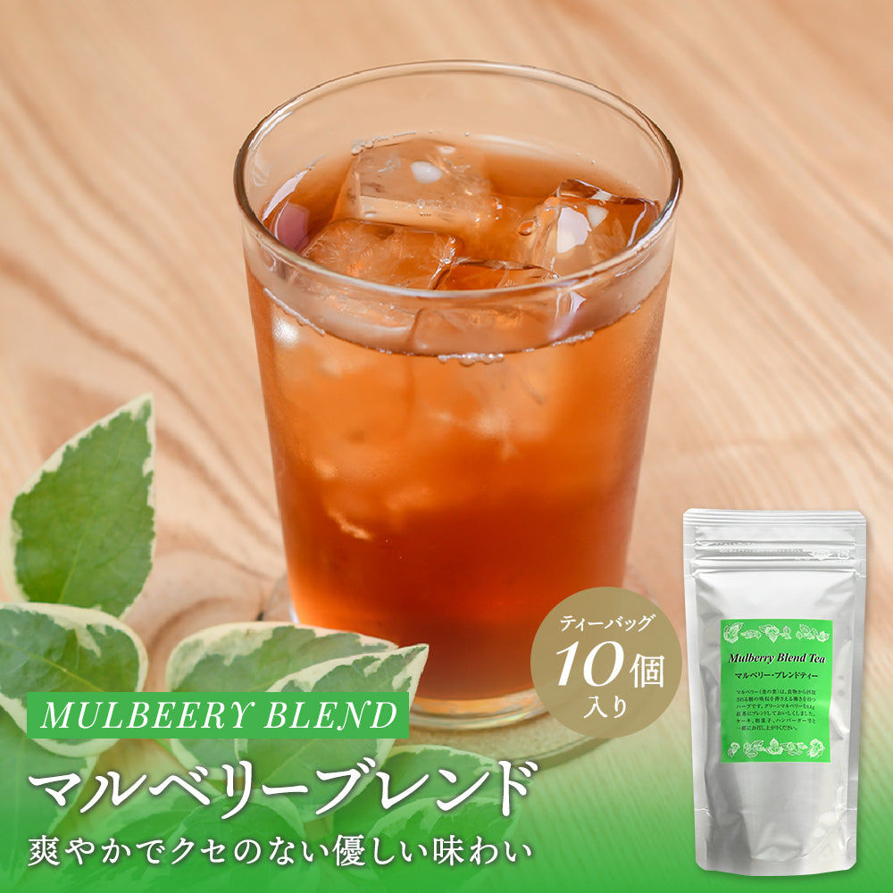 マルベリーブレンドティー ティーバッグ10個入 50個入 – 株式会社