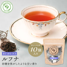 画像をギャラリービューアに読み込む, ルフナ ティーバッグ10個入 50個入