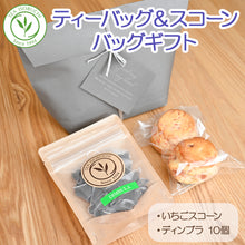 画像をギャラリービューアに読み込む, いちごスコーン と ティーバッグ 10個入 ギフト バッグ セット