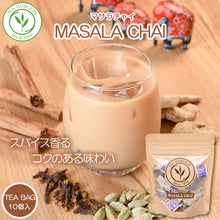 画像をギャラリービューアに読み込む, 【電子レンジで簡単 本格チャイ】マサラチャイ ティーバッグ10個入 50個入