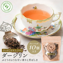 画像をギャラリービューアに読み込む, ダージリン ティーバッグ10個入 50個入 20個缶入