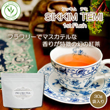 画像をギャラリービューアに読み込む, シッキムファーストフラッシュ テミ茶園 30g袋入