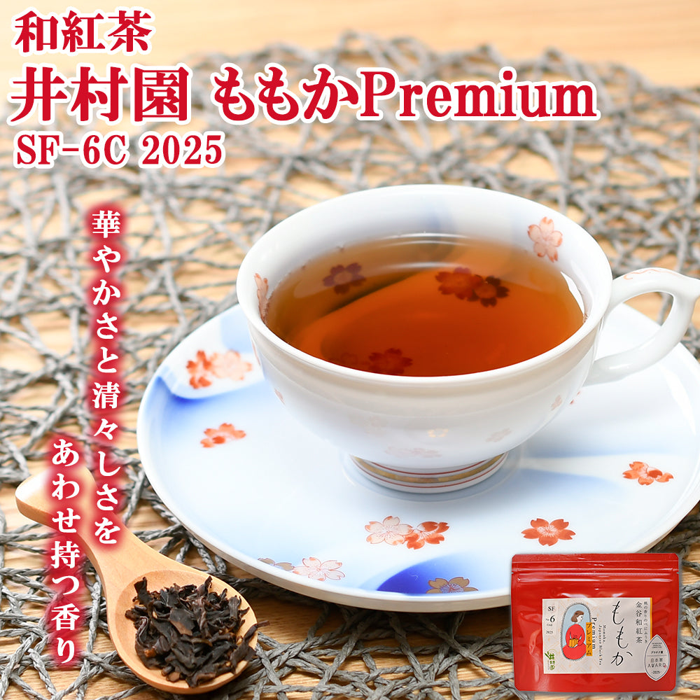井村園 ももかPremium SF-6C 2025 リーフ30g – 株式会社ティー・イソ