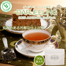 画像をギャラリービューアに読み込む, ダージリン セカンドフラッシュ ジュンパナ茶園 2025-DJ111 30g袋入 2025年6月13日摘み