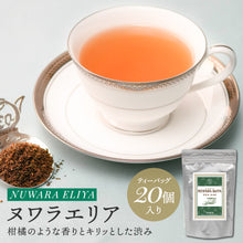 画像をギャラリービューアに読み込む, 【紅茶ガチャ】 ※日時指定不可/ポスト投函配送/送料無料