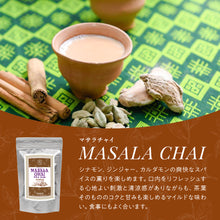 画像をギャラリービューアに読み込む, 【電子レンジで簡単 本格チャイ】マサラチャイ ティーバッグ20個入 ※日時指定不可/ネコポス配送/送料無料
