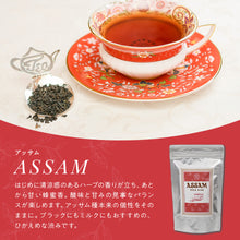 画像をギャラリービューアに読み込む, アッサム ティーバッグ20個入 ※日時指定不可/ネコポス配送/送料無料