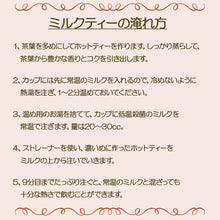 画像をギャラリービューアに読み込む, スコーンに合う紅茶 80g袋入