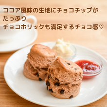 画像をギャラリービューアに読み込む, ダブルチョコレートスコーン 2個入