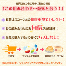 画像をギャラリービューアに読み込む, 【紅茶ガチャ】 ※日時指定不可/ポスト投函配送/送料無料