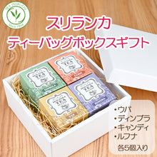 画像をギャラリービューアに読み込む, スリランカ ティーバッグ 5個 箱入 ボックス ギフト