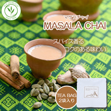 画像をギャラリービューアに読み込む, 【1000円* 送料無料】 ティーバッグ お試し3種セット※メール便でお届け日時指定不可