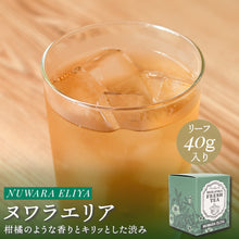 画像をギャラリービューアに読み込む, ヌワラエリア NUWARA ELIYA ラバーズリープ茶園 40g箱入 2025年11月摘み