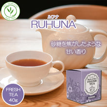 画像をギャラリービューアに読み込む, ルフナ RUHUNA 40g箱入 キルワーナガンガ茶園 2025年5月摘み