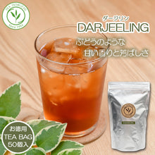 画像をギャラリービューアに読み込む, ダージリン ティーバッグ10個入 50個入 20個缶入