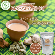 画像をギャラリービューアに読み込む, 【電子レンジで簡単 本格チャイ】マサラチャイ ティーバッグ10個入 50個入
