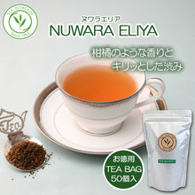 画像をギャラリービューアに読み込む, ヌワラエリア ティーバッグ 10個入 50個入