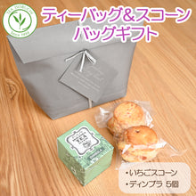 画像をギャラリービューアに読み込む, いちごスコーン と ティーバッグ 5個入 の ギフト バッグ セット