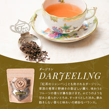 画像をギャラリービューアに読み込む, 【業者様専用】 紅茶サンプル請求       ※ポスト投函/配達指定不可