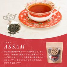画像をギャラリービューアに読み込む, 【業者様専用】 紅茶サンプル請求       ※ポスト投函/配達指定不可