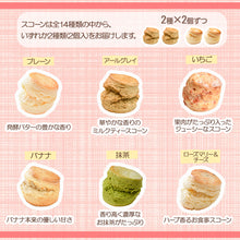 画像をギャラリービューアに読み込む, 【スコーン×紅茶ガチャ】ハズレなし 何が届くかお楽しみ