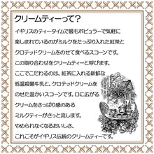 画像をギャラリービューアに読み込む, スコーンに合う紅茶 80g袋入