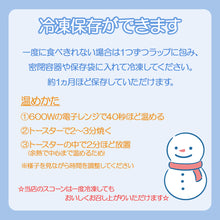 画像をギャラリービューアに読み込む, 【ギフト対応可】スコーン全6種(12個)コンプリートセット