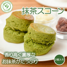 画像をギャラリービューアに読み込む, 抹茶スコーン 2個入