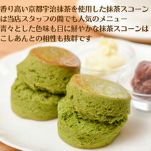 画像をギャラリービューアに読み込む, 抹茶スコーン 2個入