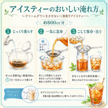 画像をギャラリービューアに読み込む, アイスティーブレンド100g袋入 ※日時指定不可/ネコポス配送/送料無料
