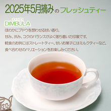 画像をギャラリービューアに読み込む, スリランカフレッシュティーハイグロウンティー3種セット 2025年5・6月摘み※日時指定不可/ネコポス配送/送料無料