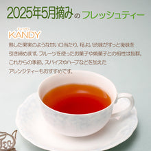 画像をギャラリービューアに読み込む, キャンディ ナヤパーナ茶園 100g袋入 2025年5月摘み