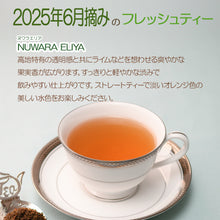 画像をギャラリービューアに読み込む, ヌワラエリア NUWARA ELIYA ラバーズリープ茶園 40g箱入 2025年6月摘み