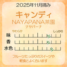 画像をギャラリービューアに読み込む, キャンディ KANDY 40g箱入 ナヤパーナ茶園 2025年11月摘み