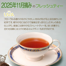 画像をギャラリービューアに読み込む, ウバ UVA 40g箱入 バンダラエリヤ茶園 2025年11月摘み