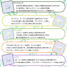 画像をギャラリービューアに読み込む, 紅茶ティーバッグアソート10種セット〈クリアボックス入り〉