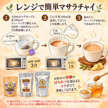 画像をギャラリービューアに読み込む, 【電子レンジで簡単 本格チャイ】マサラチャイ ティーバッグ20個入