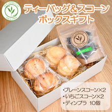 画像をギャラリービューアに読み込む, いちごスコーン プレーンスコーン と ティーバッグ 10個入