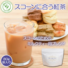 画像をギャラリービューアに読み込む, スコーンに合う紅茶 80g袋入