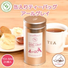 画像をギャラリービューアに読み込む, ネイチャーアイデンティカルアールグレイ ティーバッグ10個入 50個入 20個缶入