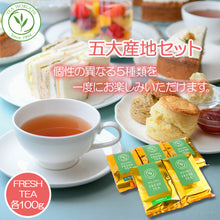 画像をギャラリービューアに読み込む, スリランカフレッシュティー5大産地セット 2025年5・6月摘み