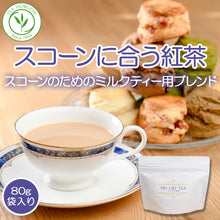画像をギャラリービューアに読み込む, スコーンに合う紅茶 80g袋入